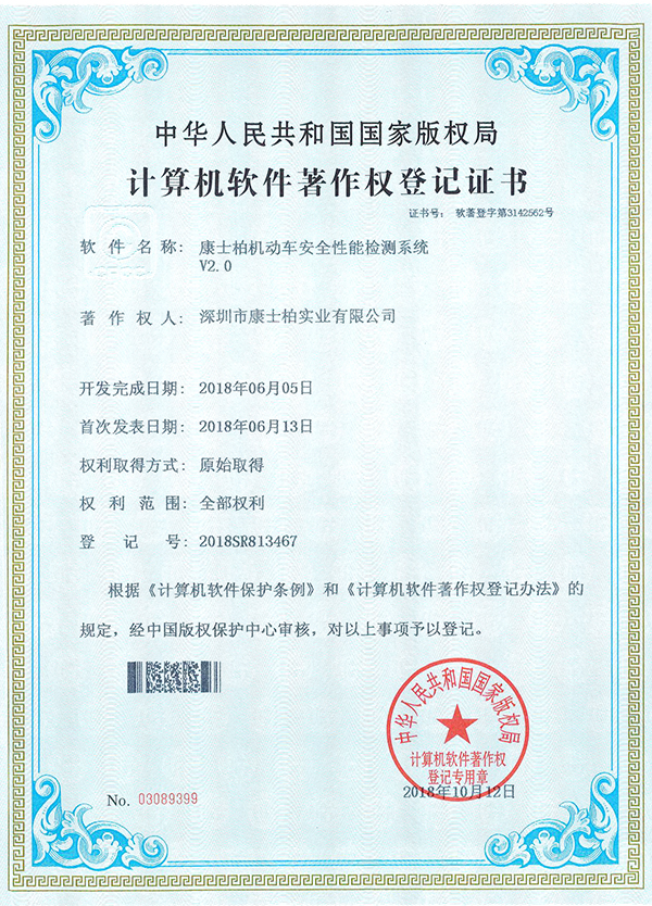 計(jì)算機(jī)軟件著作登記證書(shū)