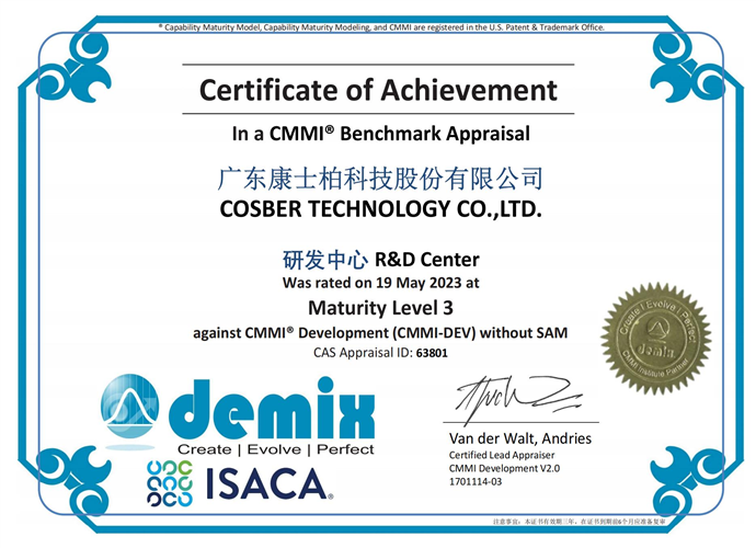 CMMI-DEV 3級(jí)證書(shū)