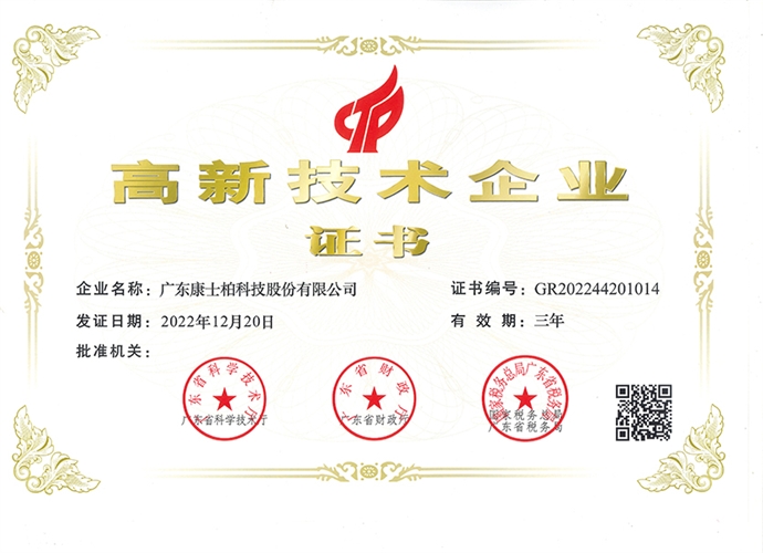 高新技術(shù)企業(yè)證書(shū)