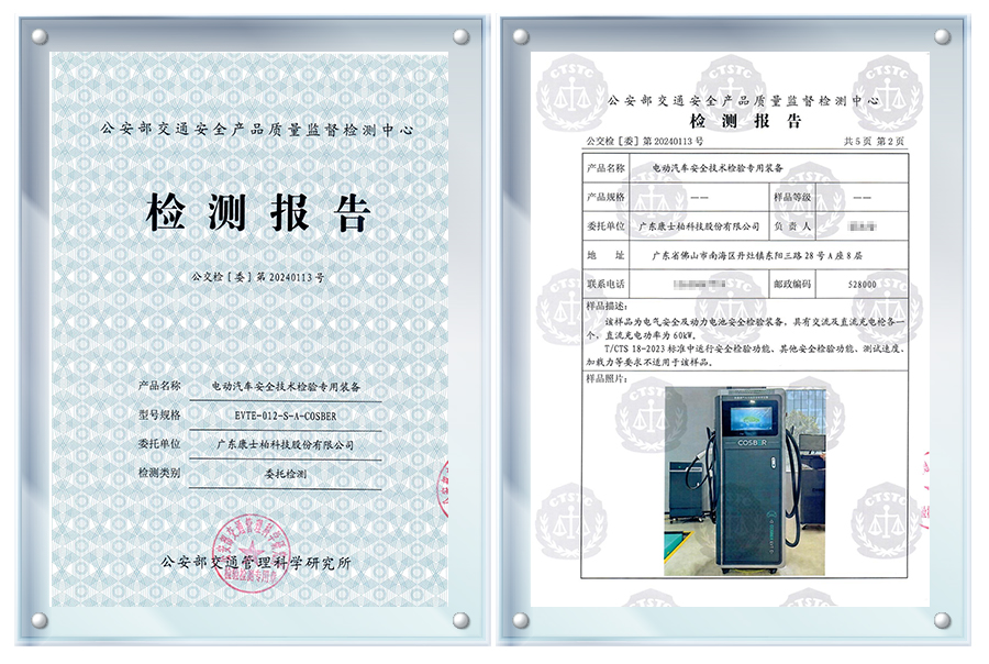 康士柏-新能源汽車(chē)檢測(cè)解決方案