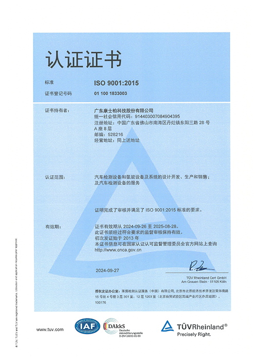 ISO9001質(zhì)量管理體系認(rèn)證證書(shū)