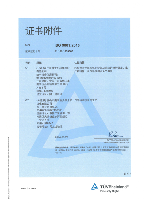 ISO9001質(zhì)量管理體系認(rèn)證證書(shū)