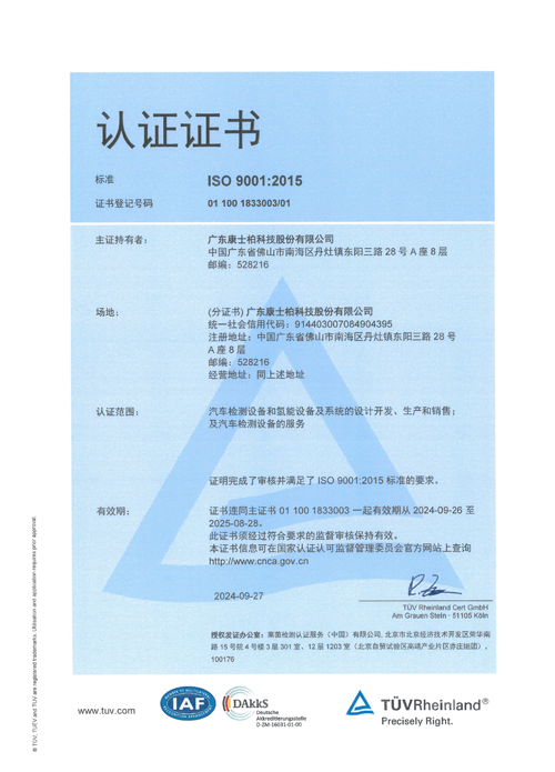 ISO9001質(zhì)量管理體系認(rèn)證證書(shū)
