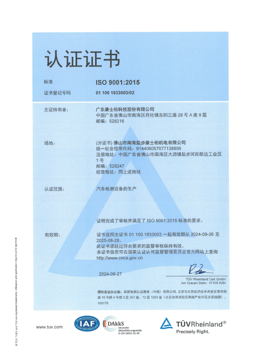 ISO9001質(zhì)量管理體系認(rèn)證證書(shū)